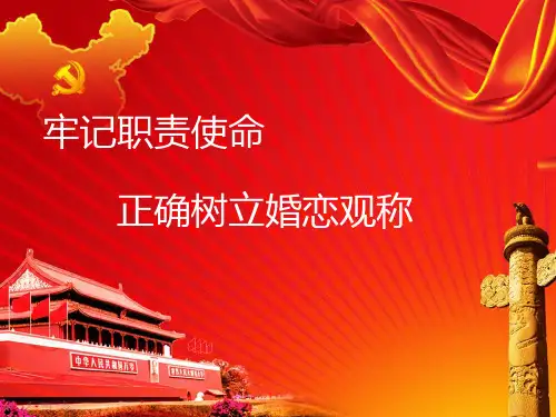 牢记军人身份,树立正确的婚恋观