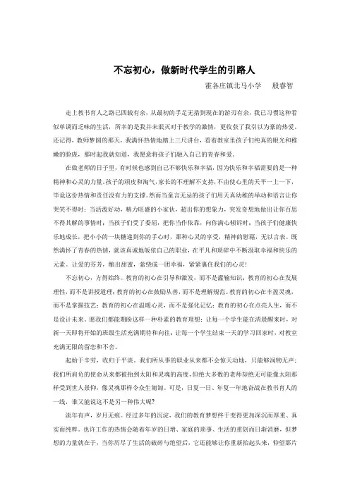 不忘初心,做新时代学生的引路人