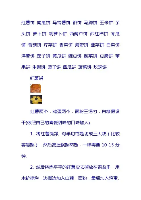 三十种饼的做