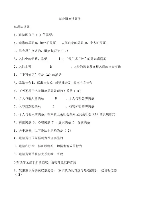 工勤技能考试职业道德试题册