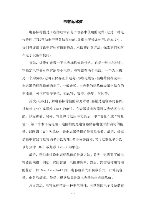 电容标称值