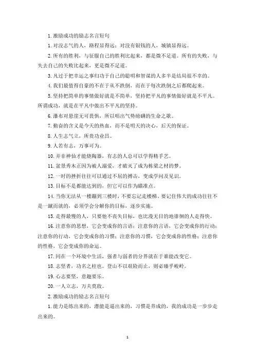 激励成功的励志名言短句10篇(最新)
