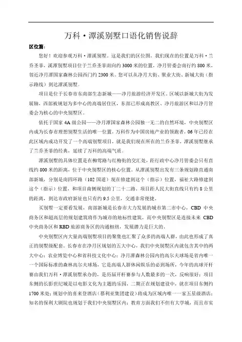 万科潭溪别墅口语化说辞