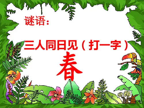 人教版一年级语文下册《柳树醒了》精品PPT课件