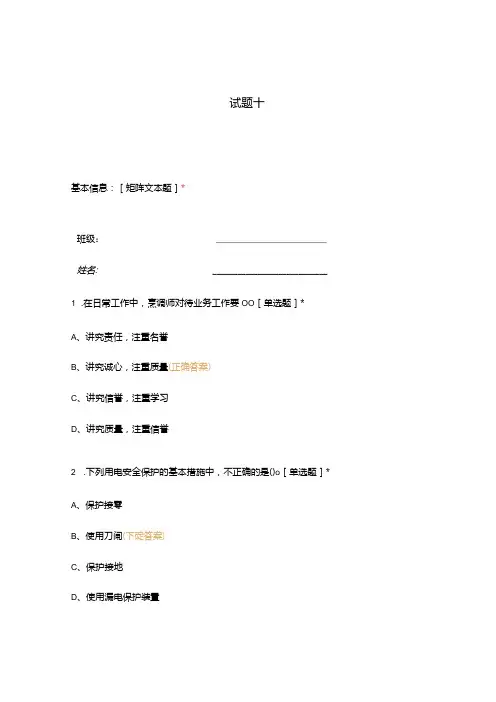 高职中职大学期末考试试题十 选择题 客观题 期末试卷 试题和答案