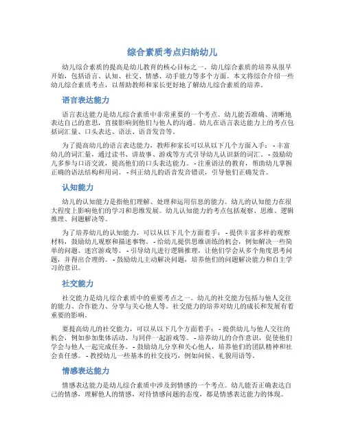 综合素质考点归纳幼儿