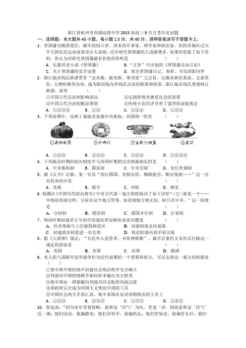 浙江省杭州市西湖高级中学2015届高三9月月考历史试题