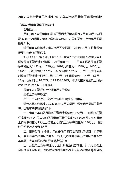 2017云南省最低工资标准2017年云南省月最低工资标准出炉