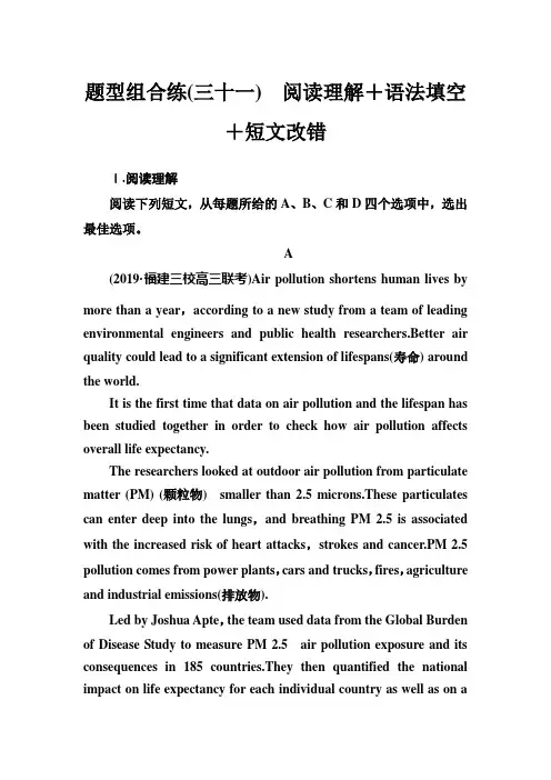 2020届人教版高三英语二轮复习测试：题型组合练(三十一)阅读理解+语法填空+短文改错