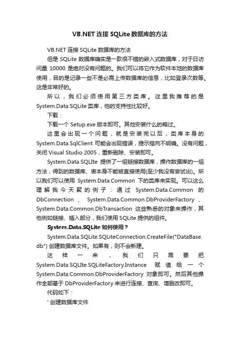 VB.NET连接SQLite数据库的方法