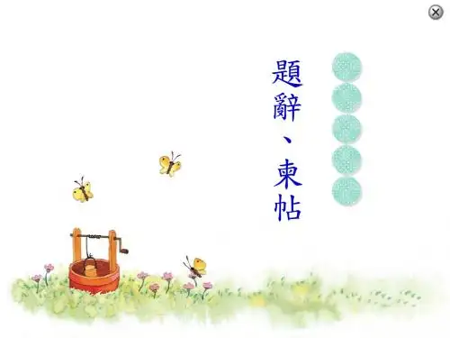 题辞题辞题辞