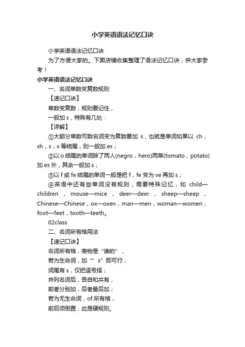小学英语语法记忆口诀
