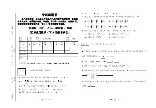 经济应用数学(下)试卷A答案