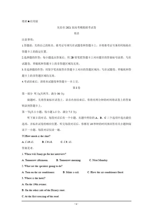 宁夏吴忠市2021届高三下学期4月高考模拟(第二次联考) 英语 Word版含答案