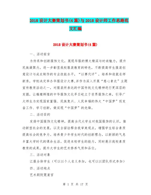 2018设计大赛策划书(4篇)与2018设计师工作思路范文汇编.doc