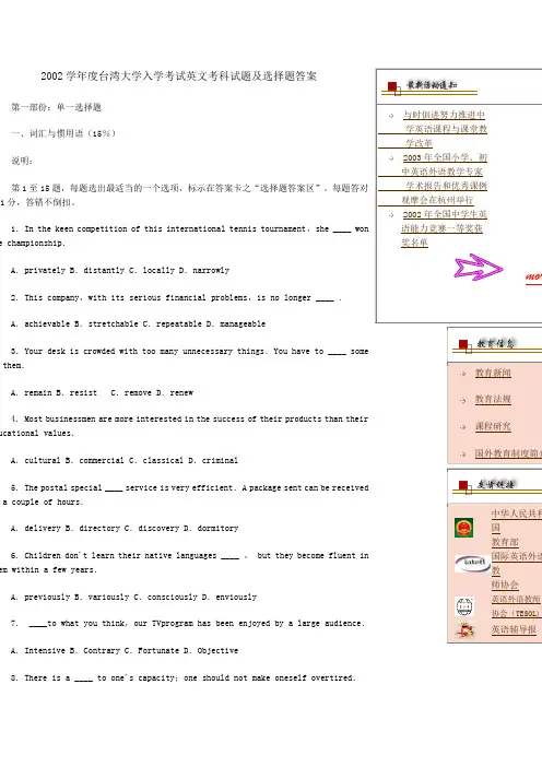 2002学年度台湾大学入学考试英文考科试题及选择题答案