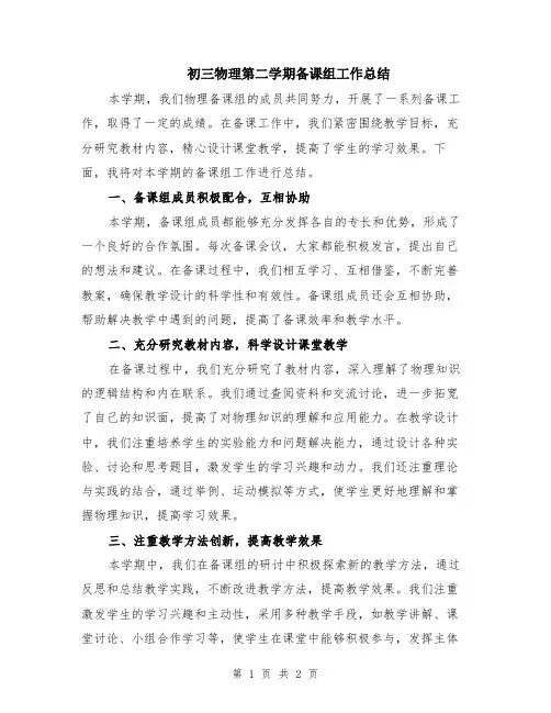 初三物理第二学期备课组工作总结