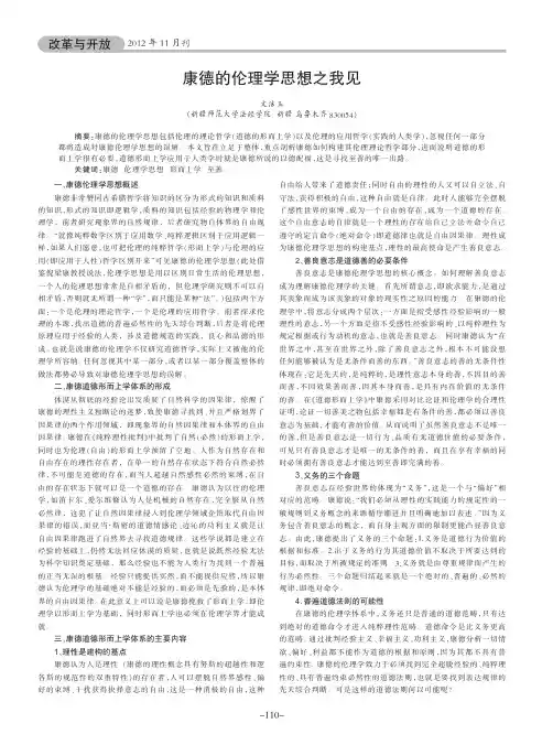 康德的伦理学思想
