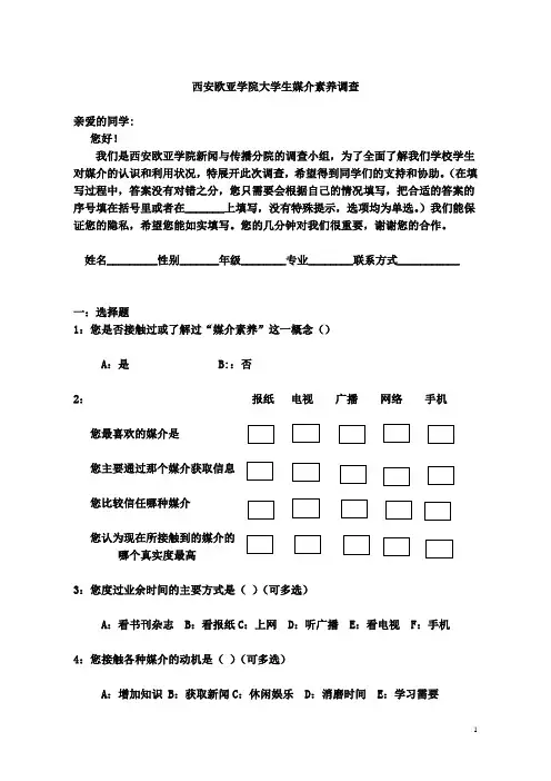 媒介素养调查问卷