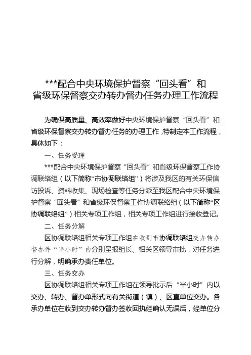 迎接省级环保督察交办任务工作流程1