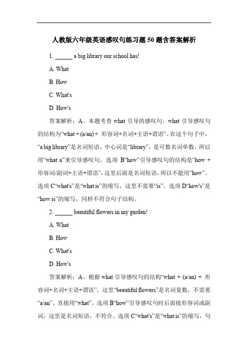 人教版六年级英语感叹句练习题50题含答案解析
