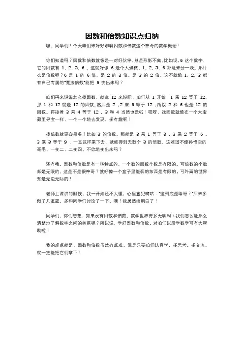 因数和倍数知识点归纳