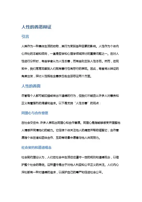 《人性的善恶辩证》