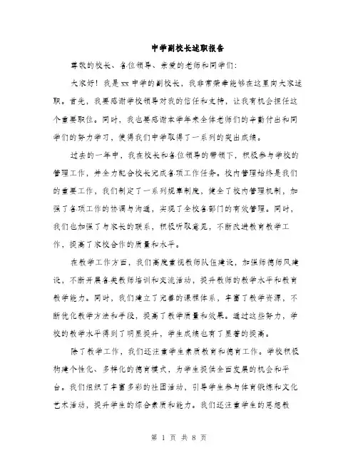 中学副校长述职报告（三篇）