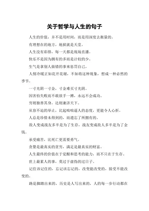 关于哲学与人生的句子_1