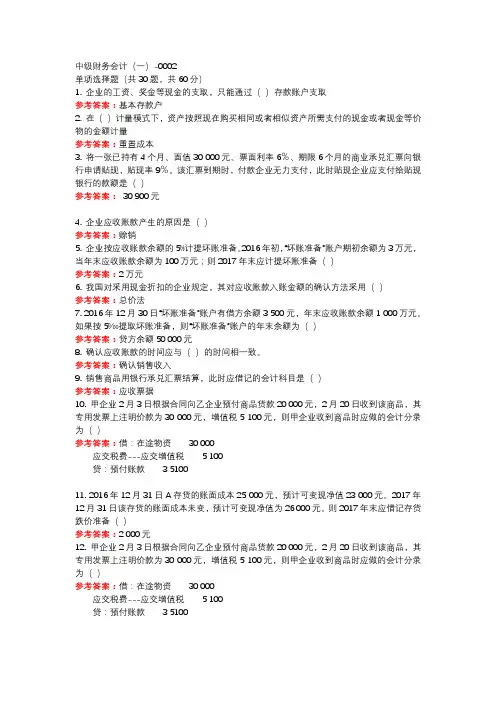 中级财务会计(一)-0002