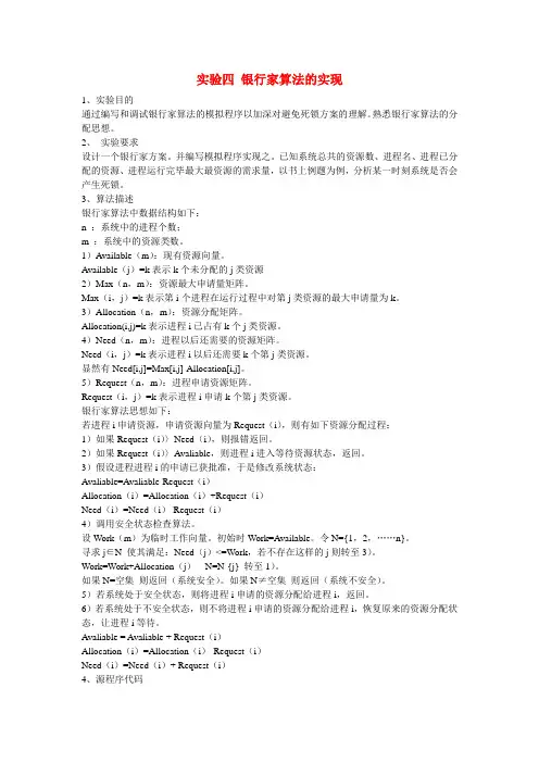 银行家算法的实现
