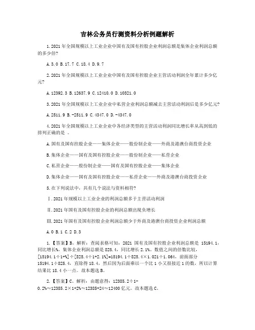 吉林公务员行测资料分析例题解析