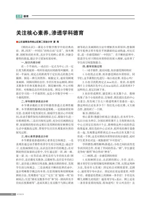 关注核心素养,渗透学科德育