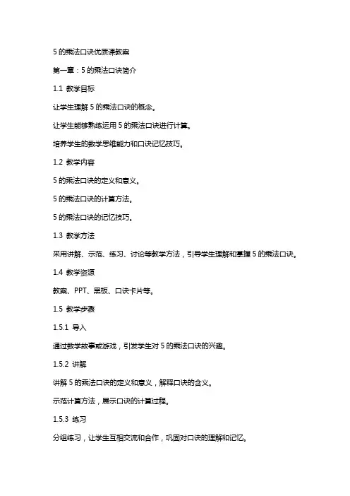 5的乘法口诀课教案