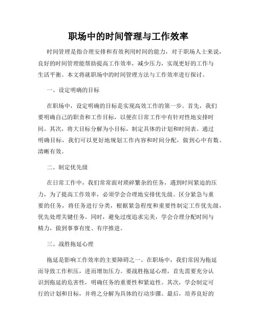职场中的时间管理与工作效率