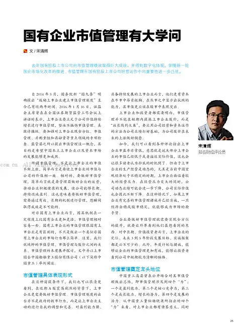 国有企业市值管理有大学问