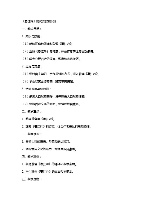 《暮江吟》的教案设计