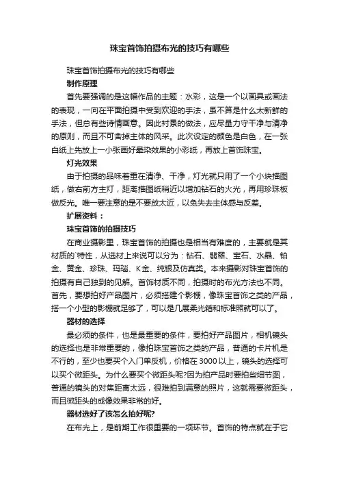 珠宝首饰拍摄布光的技巧有哪些