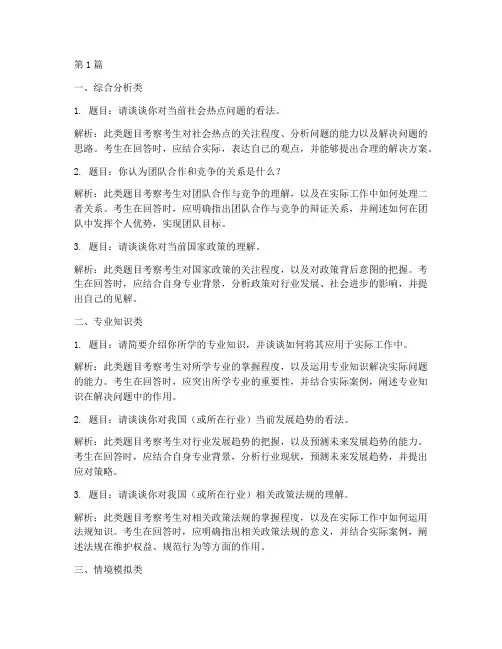 历年面试题目(3篇)