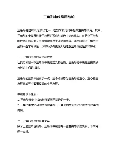 三角形中线常用结论