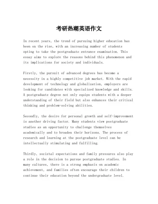 考研热潮英语作文