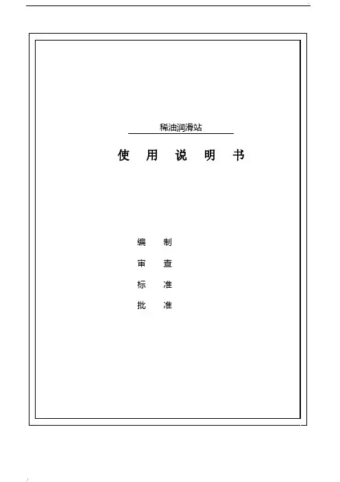 润滑站使用说明书