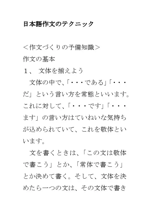 日本语作文のテクニック