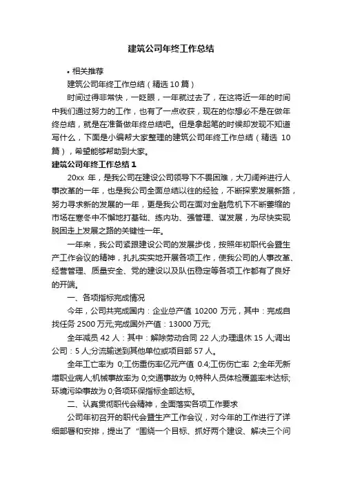建筑公司年终工作总结