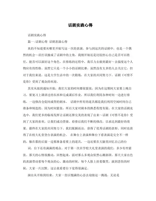 话剧实践心得