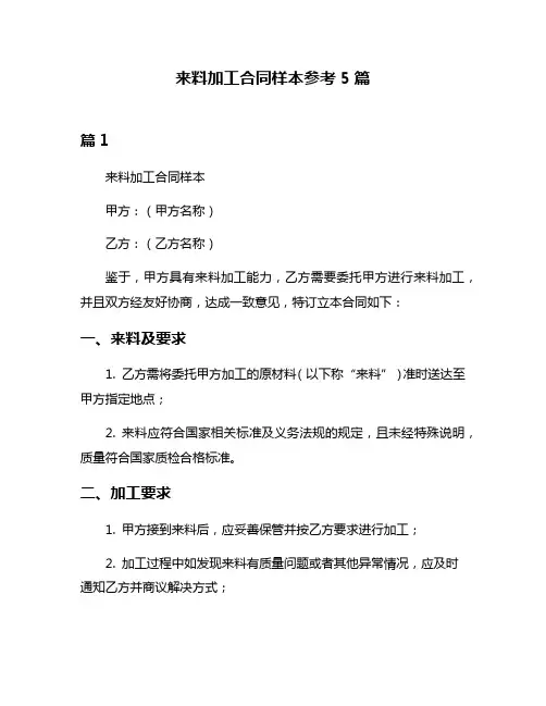 来料加工合同样本参考5篇