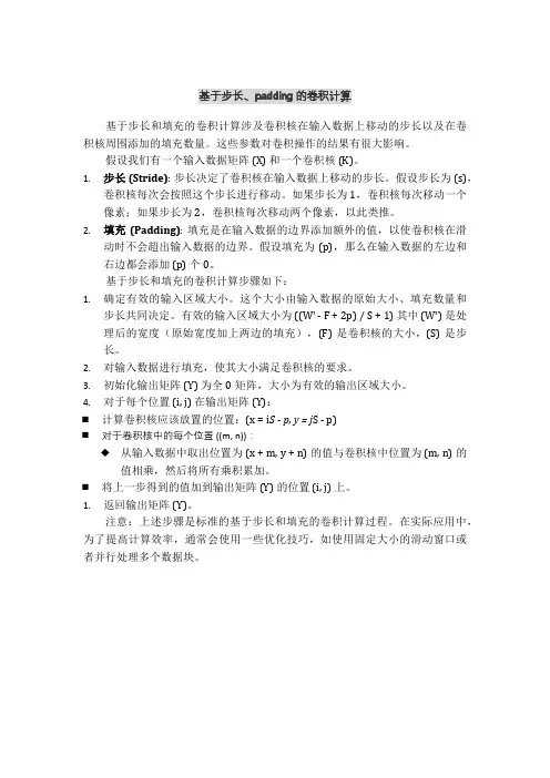 基于步长、padding的卷积计算