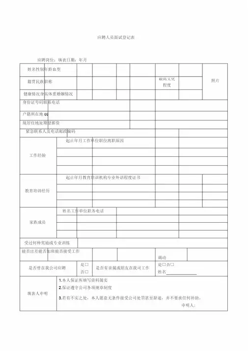 面试登记表