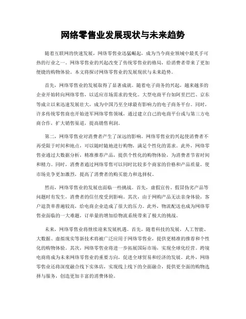 网络零售业发展现状与未来趋势