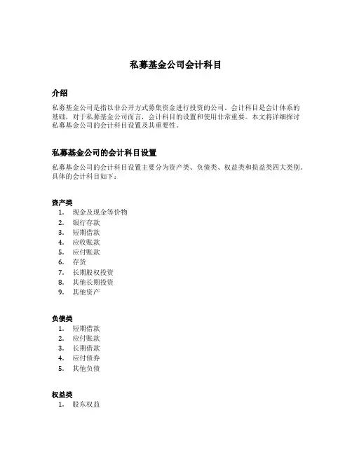 私募基金公司会计科目